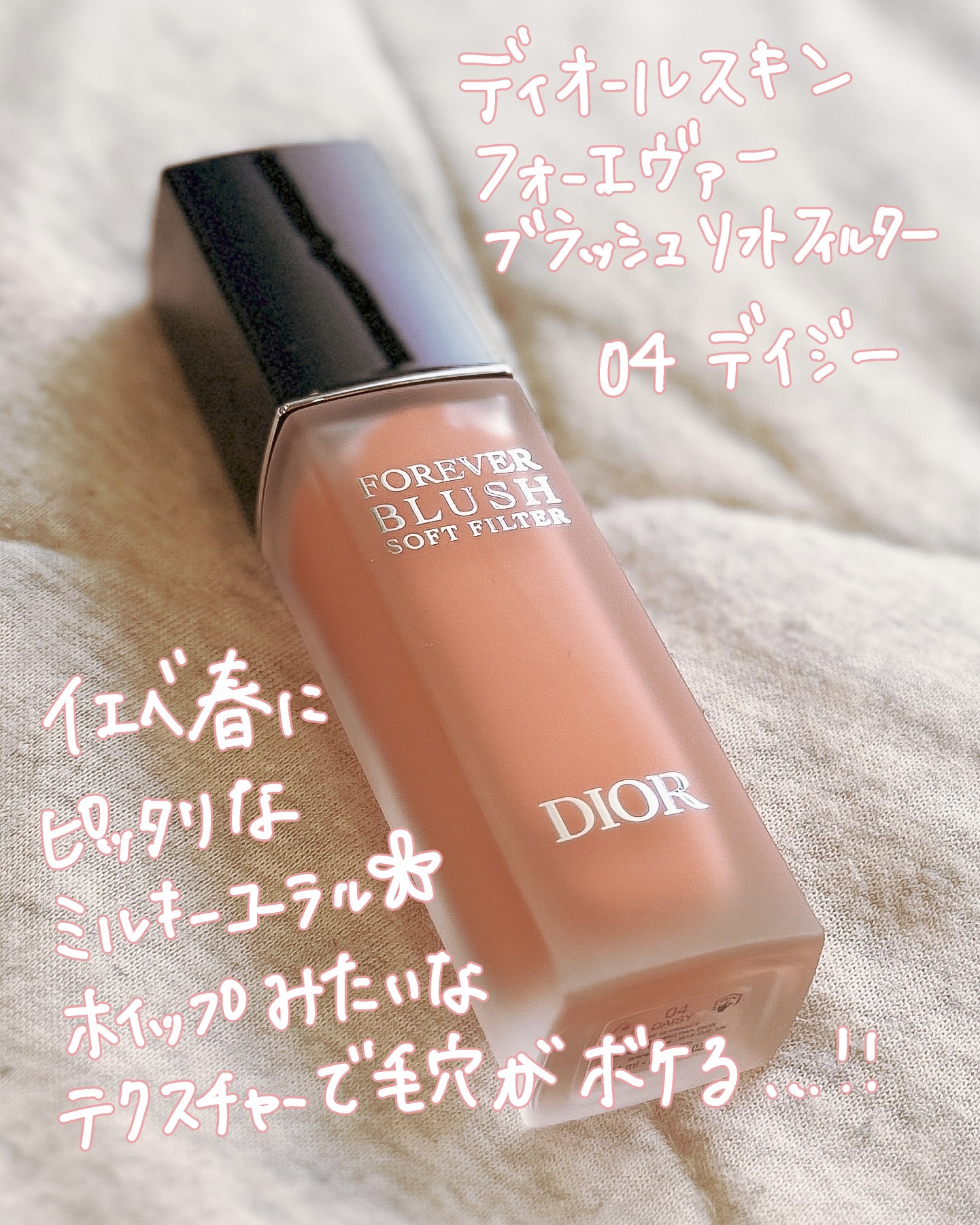 ディオールスキン フォーエヴァー ブラッシュ ソフト フィルター/Dior/ジェル・クリームチークを使ったクチコミ（2枚目）