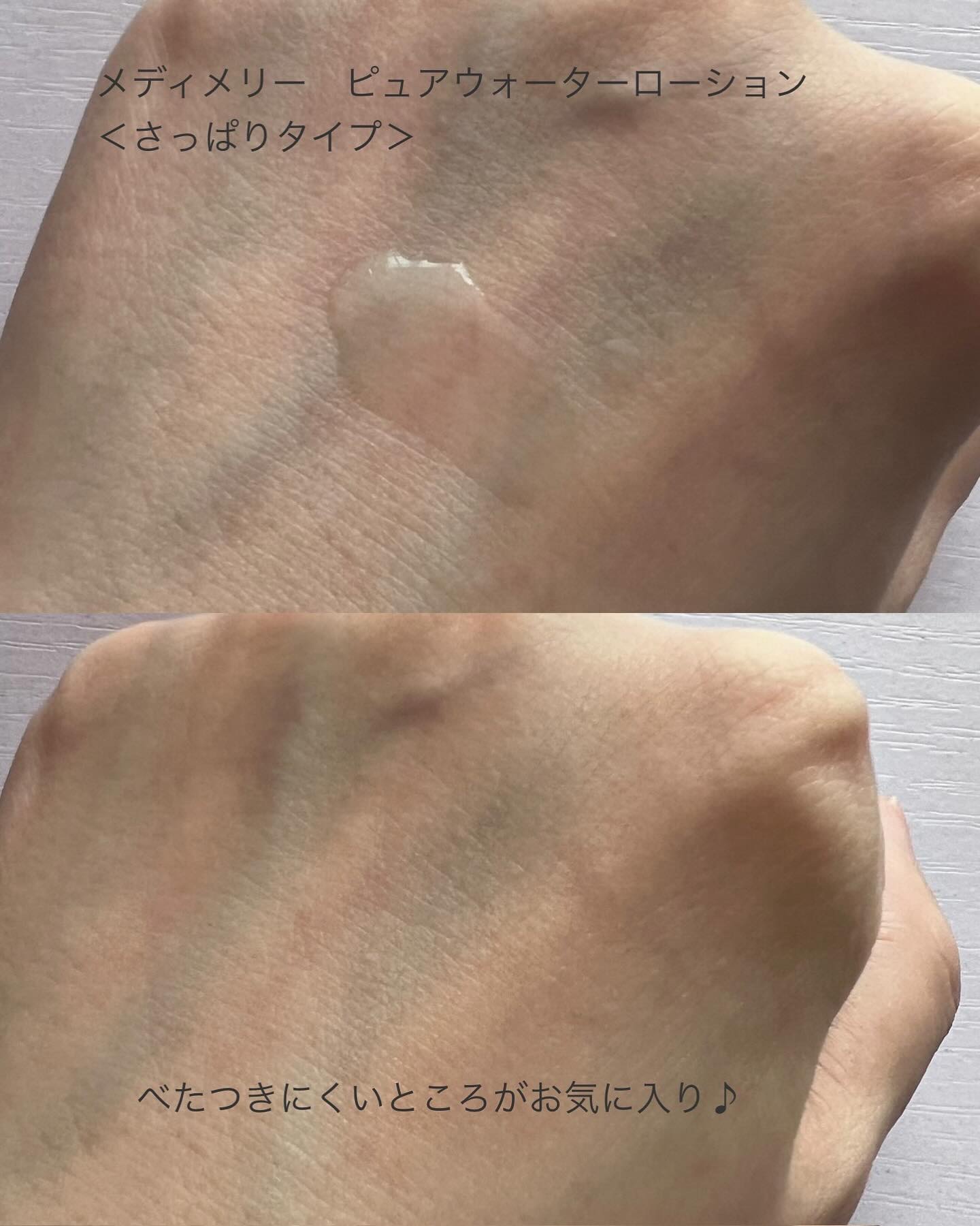 メディメリー　ピュアウォーターローション/MEDIMERRY/化粧水を使ったクチコミ（2枚目）