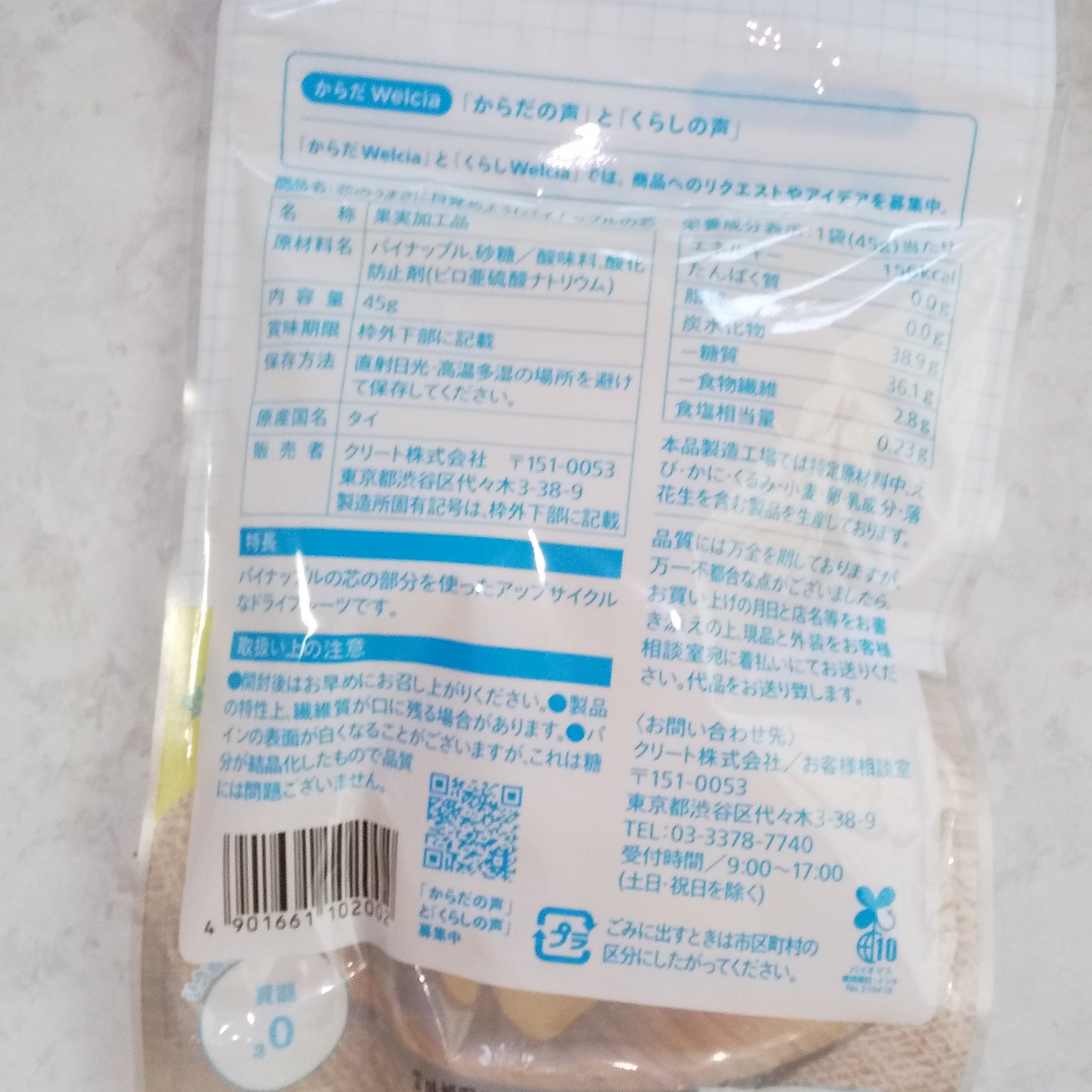 芯のうまさに目覚めよう！パイナップルの芯/ウエルシア/低糖質食品を使ったクチコミ（2枚目）