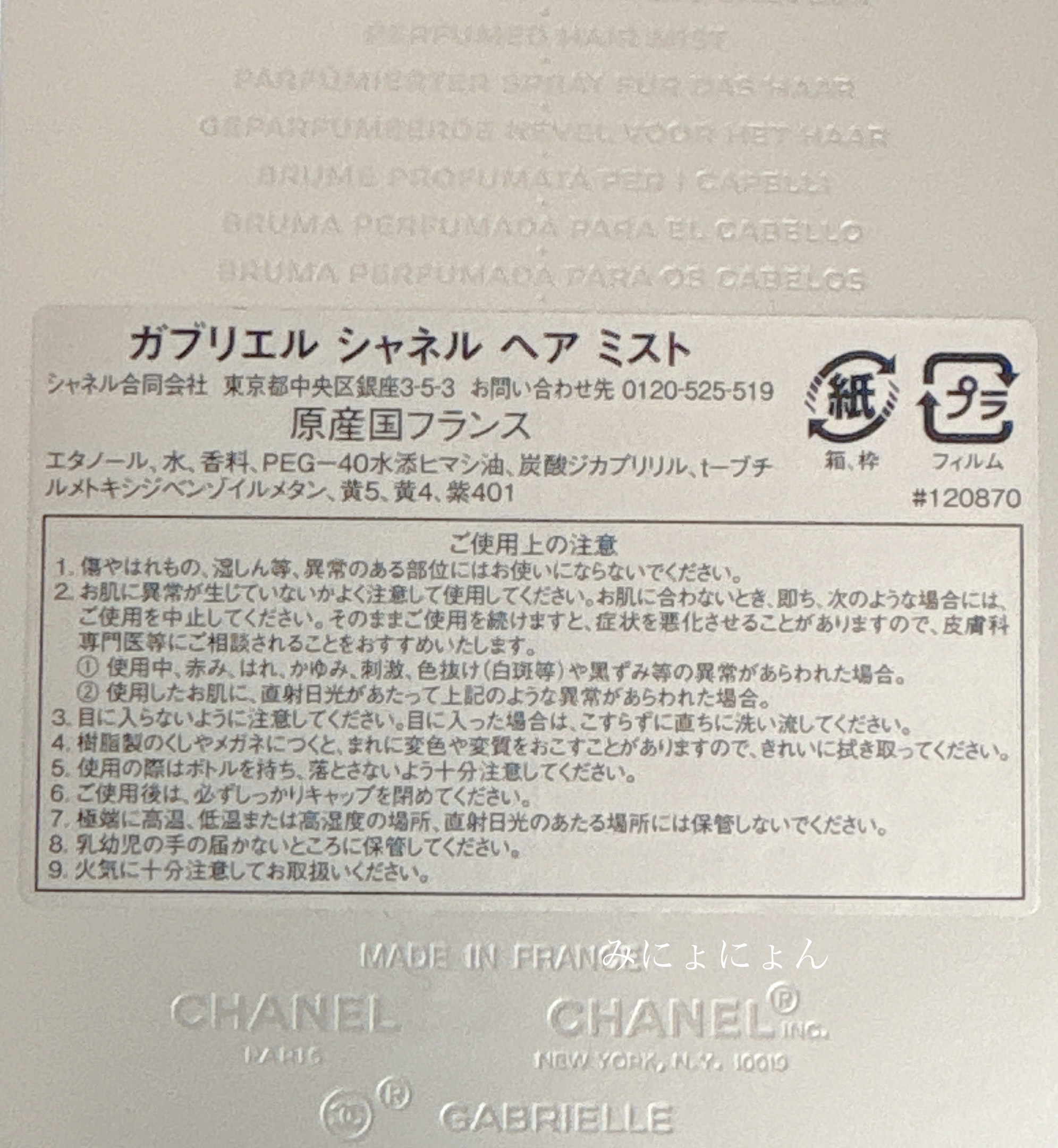 ガブリエル シャネル ヘア ミスト/CHANEL/ヘアミストを使ったクチコミ（3枚目）