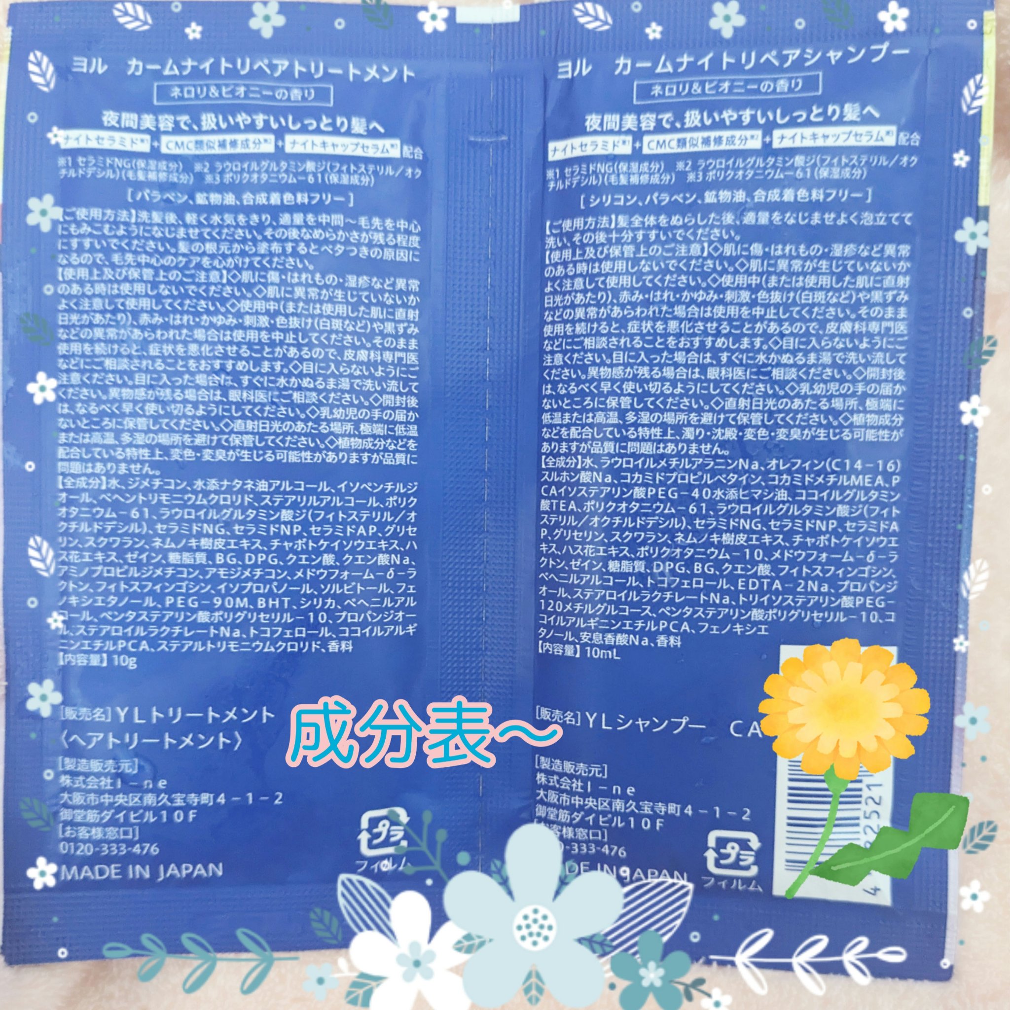 カームナイトリペアシャンプー／トリートメント/YOLU/シャンプー・コンディショナーを使ったクチコミ（2枚目）