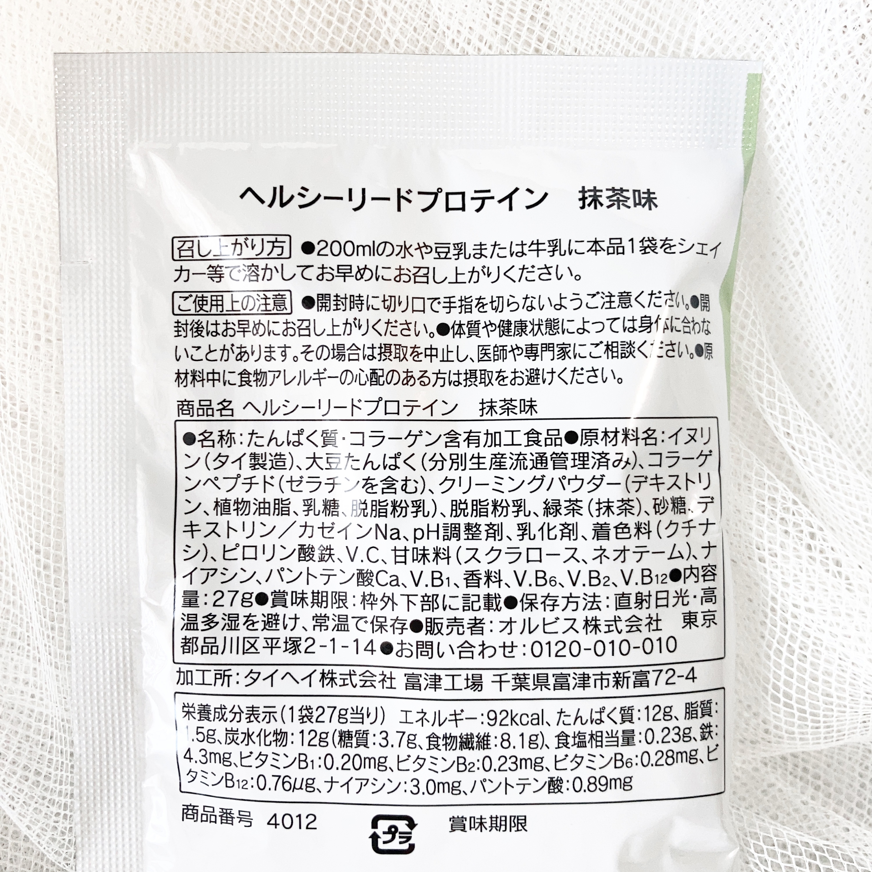 オルビス ヘルシーリードプロテインのクチコミ「ーーーーーーーーーーーーーーーー
オルビス
ヘルシーリードプロテイン　抹茶味
一食分お試しサイ.....」（2枚目）