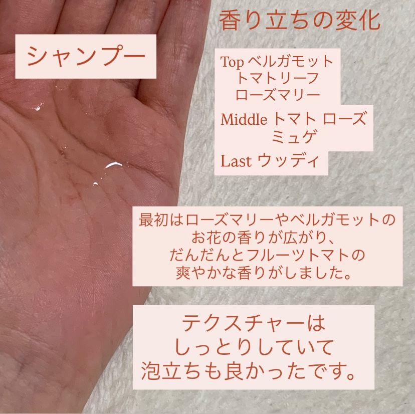 ボタニカルシャンプー/トリートメント（モイスト）フルーツトマト＆ローズマリーの香り/BOTANIST/シャンプー・コンディショナーを使ったクチコミ（2枚目）