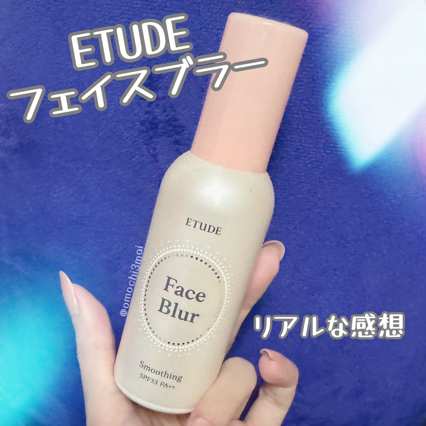 フェイスブラー/ETUDE/化粧下地を使ったクチコミ(1枚目)