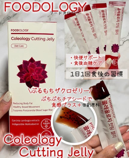 コレオロジーティー/FOODOLOGY/ドリンクを使ったクチコミ(3枚目)