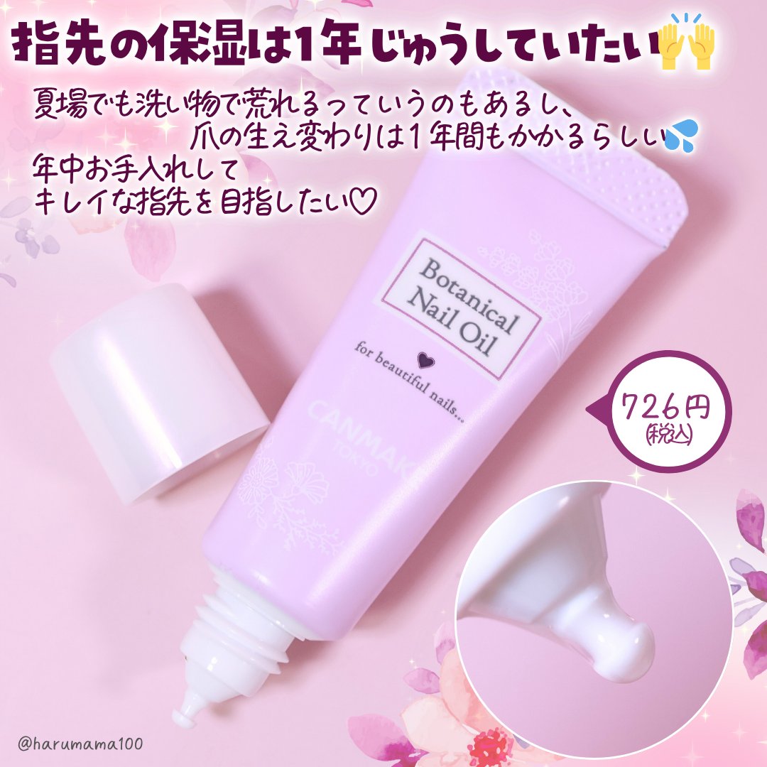 ボタニカルネイルオイル/キャンメイク/ネイルオイル・トリートメントを使ったクチコミ（2枚目）