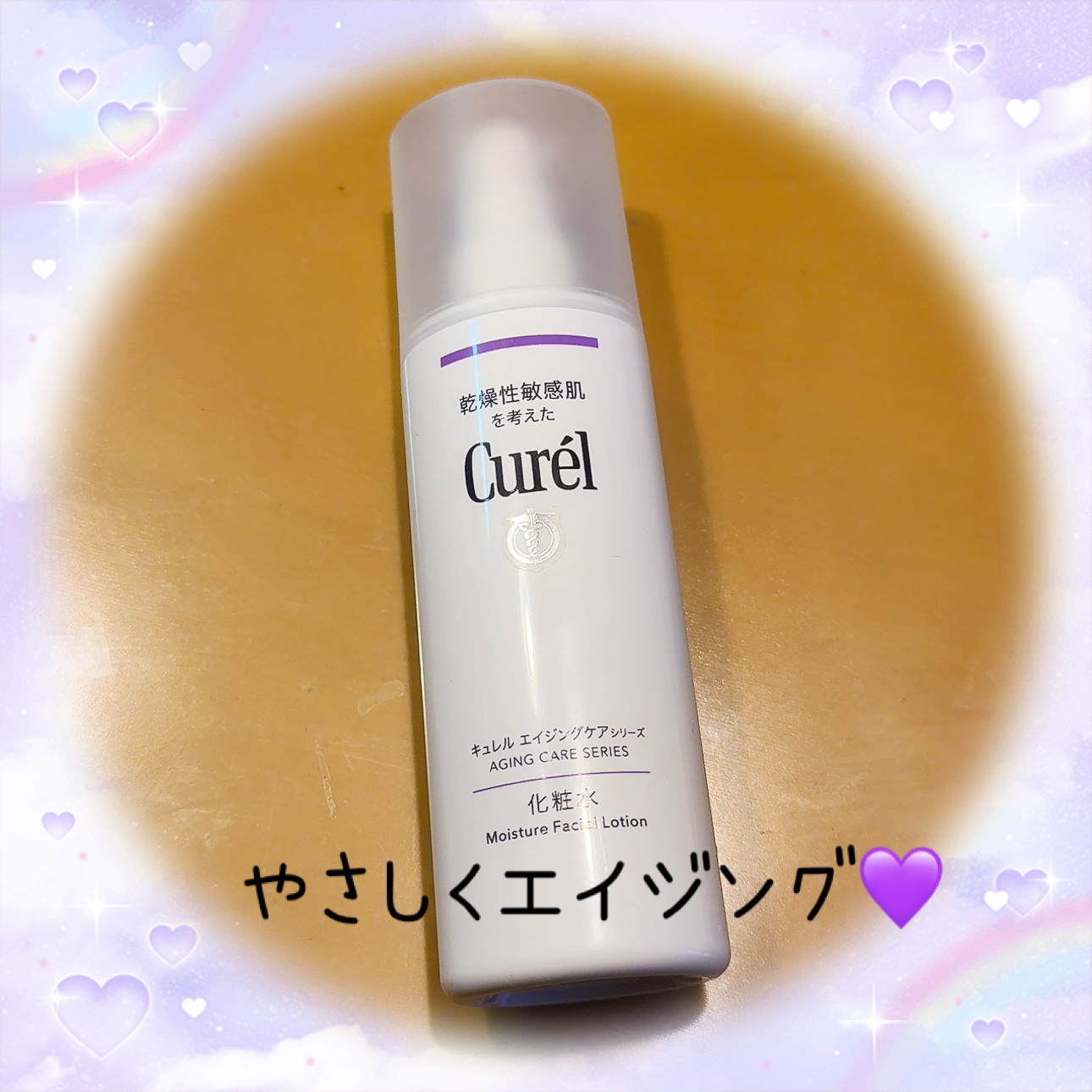 キュレル　エイジングケアシリーズ　化粧水　フェイスクリーム エイジングケアシリーズ製品ラインナップ