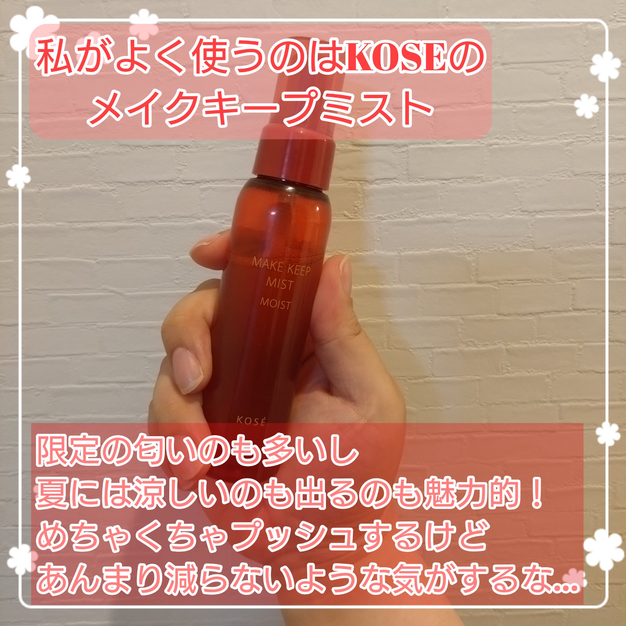 メイク キープ ミスト EX + モイスト TEA/コーセーコスメニエンス/フィックスミストを使ったクチコミ（2枚目）