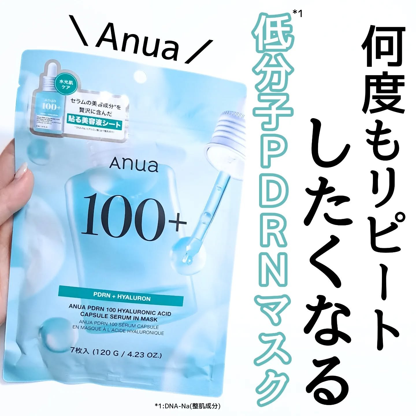 PDRNヒアルロン酸カプセル100セラムマスクパック/Anua/シートマスク・パックを使ったクチコミ（1枚目）