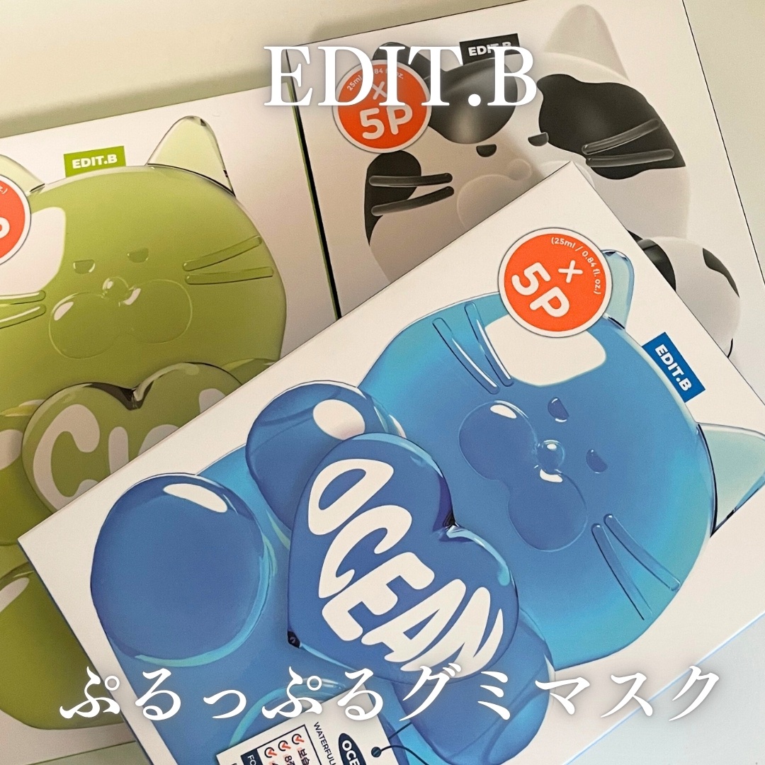 ウォータープルグミマスク/EDIT.B/シートマスク・パックを使ったクチコミ（1枚目）