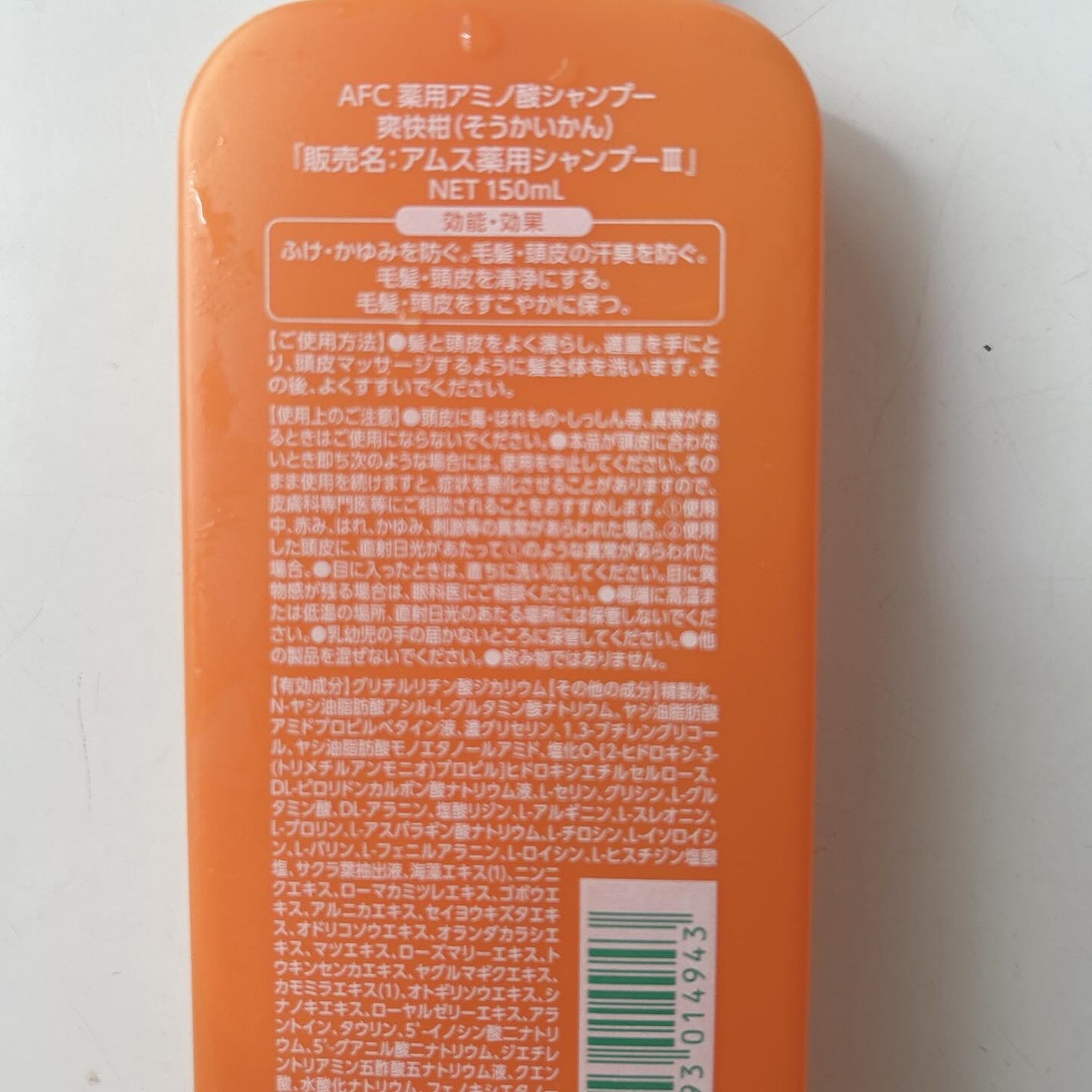 薬用 爽快柑 アミノ酸シャンプー(お試しサイズ150ml)/エーエフシー/市販シャンプーを使ったクチコミ(4枚目)