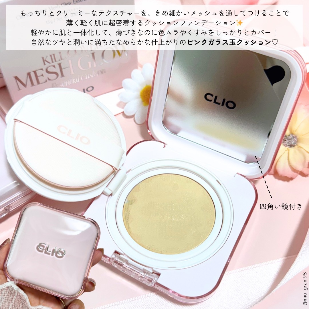 キルカバー メッシュ グロウ エッセンシャル クッション/CLIO/クッションファンデーションを使ったクチコミ（2枚目）