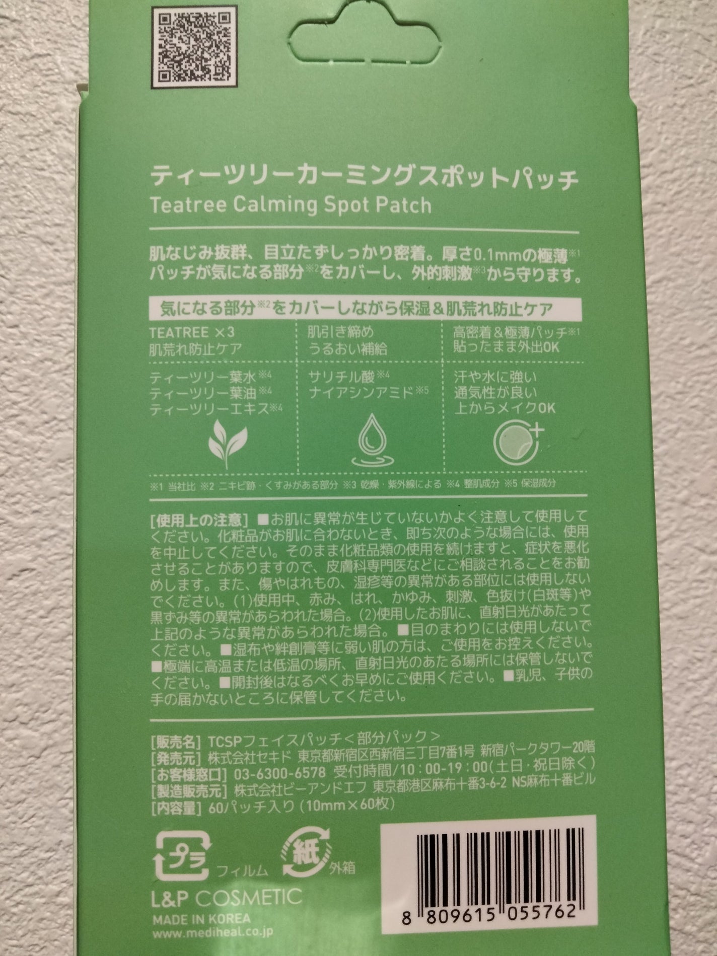 ティーツリーカーミングスポットパッチ/MEDIHEAL/その他スキンケアを使ったクチコミ(2枚目)