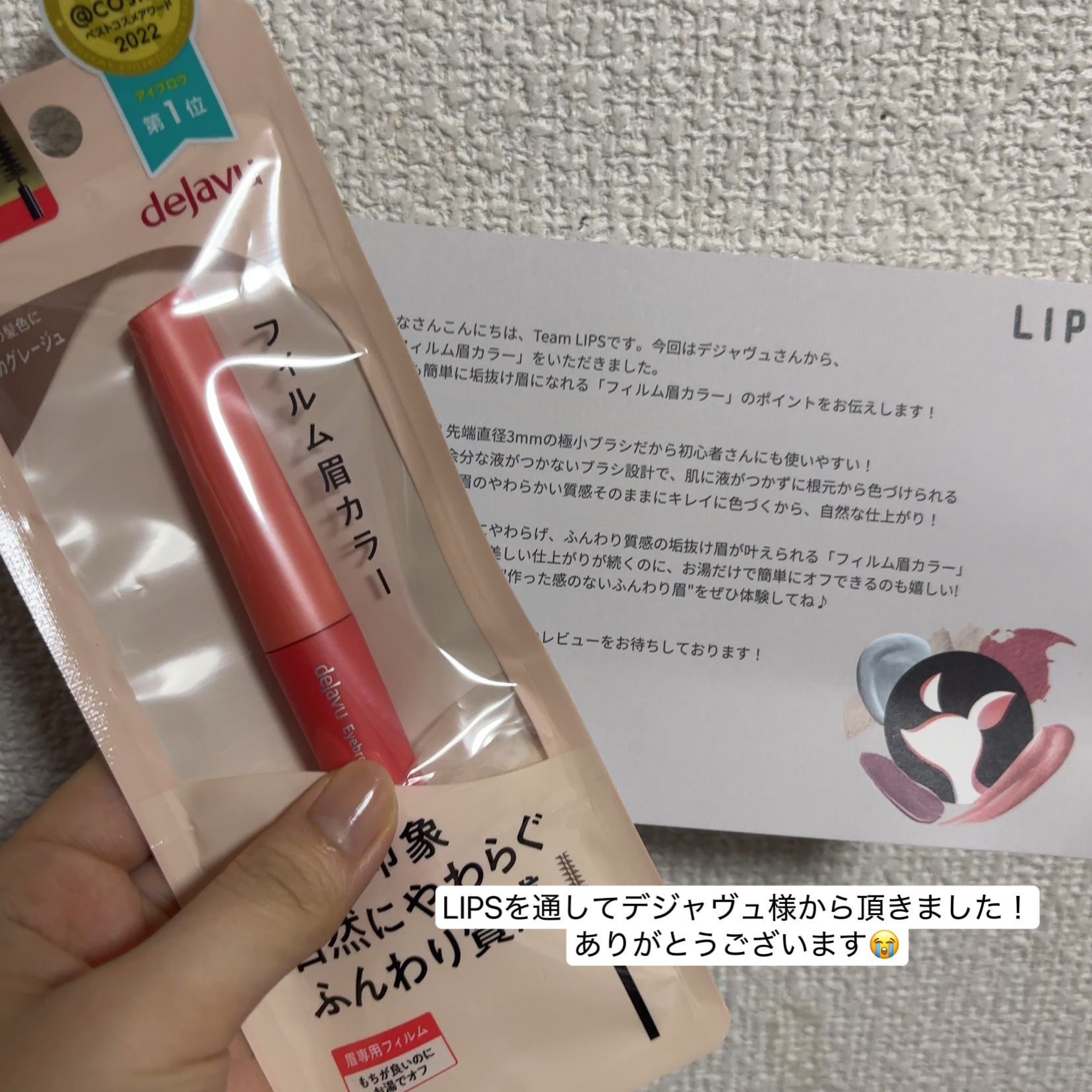 フィルム眉カラー/デジャヴュ/眉マスカラを使ったクチコミ（2枚目）