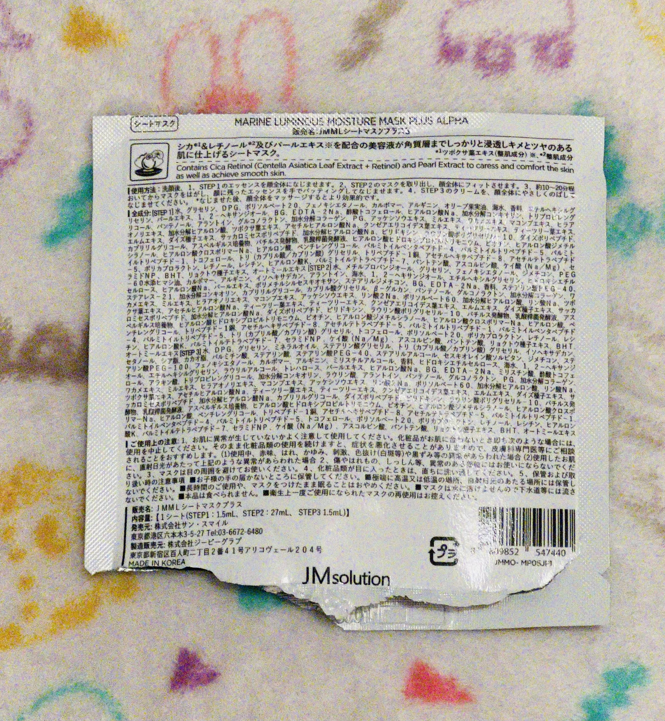 JM solution  marine luminous pearl deep moisture mask/JMsolution/シートマスク・パックを使ったクチコミ（2枚目）