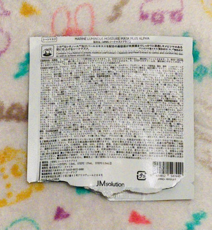 JM solution  marine luminous pearl deep moisture mask/JMsolution/シートマスク・パックを使ったクチコミ(2枚目)