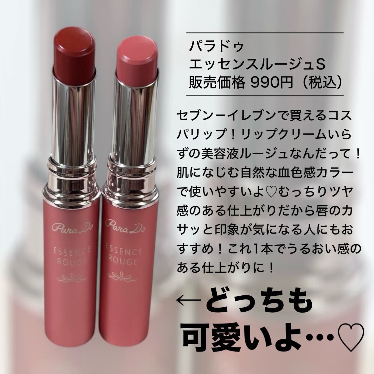 エッセンスルージュS/パラドゥ/口紅を使ったクチコミ(2枚目)