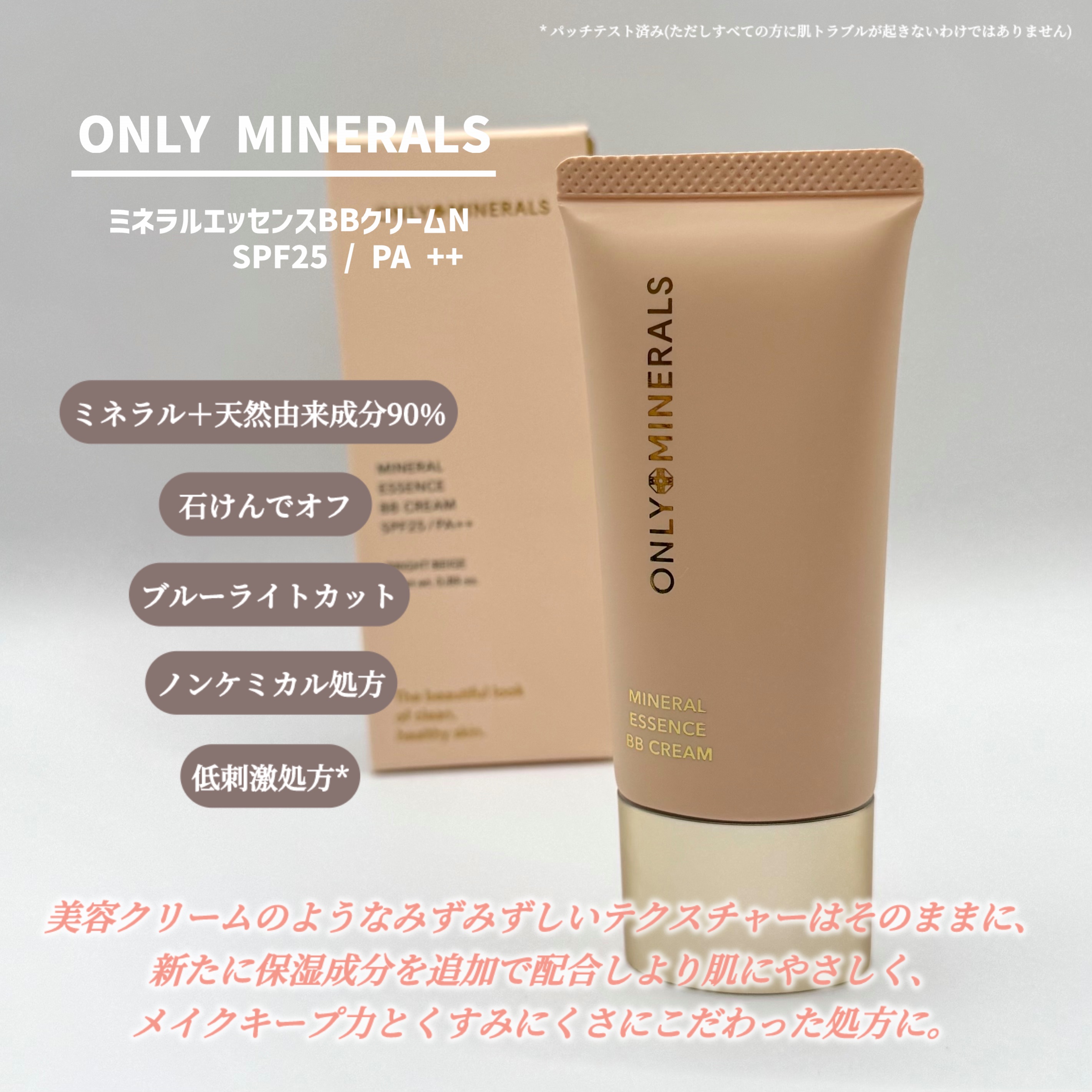 ミネラルエッセンス BBクリームN/ONLY MINERALS/BBクリームを使ったクチコミ（2枚目）