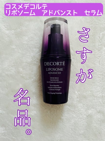 リポソーム アドバンスト リペアセラム/DECORTÉ/美容液を使ったクチコミ(1枚目)