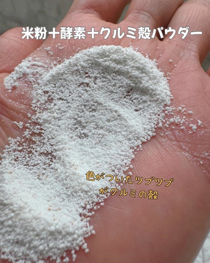 ブレミッシュ 酵素 洗顔パウダー/PAPA RECIPE/洗顔パウダーを使ったクチコミ(3枚目)