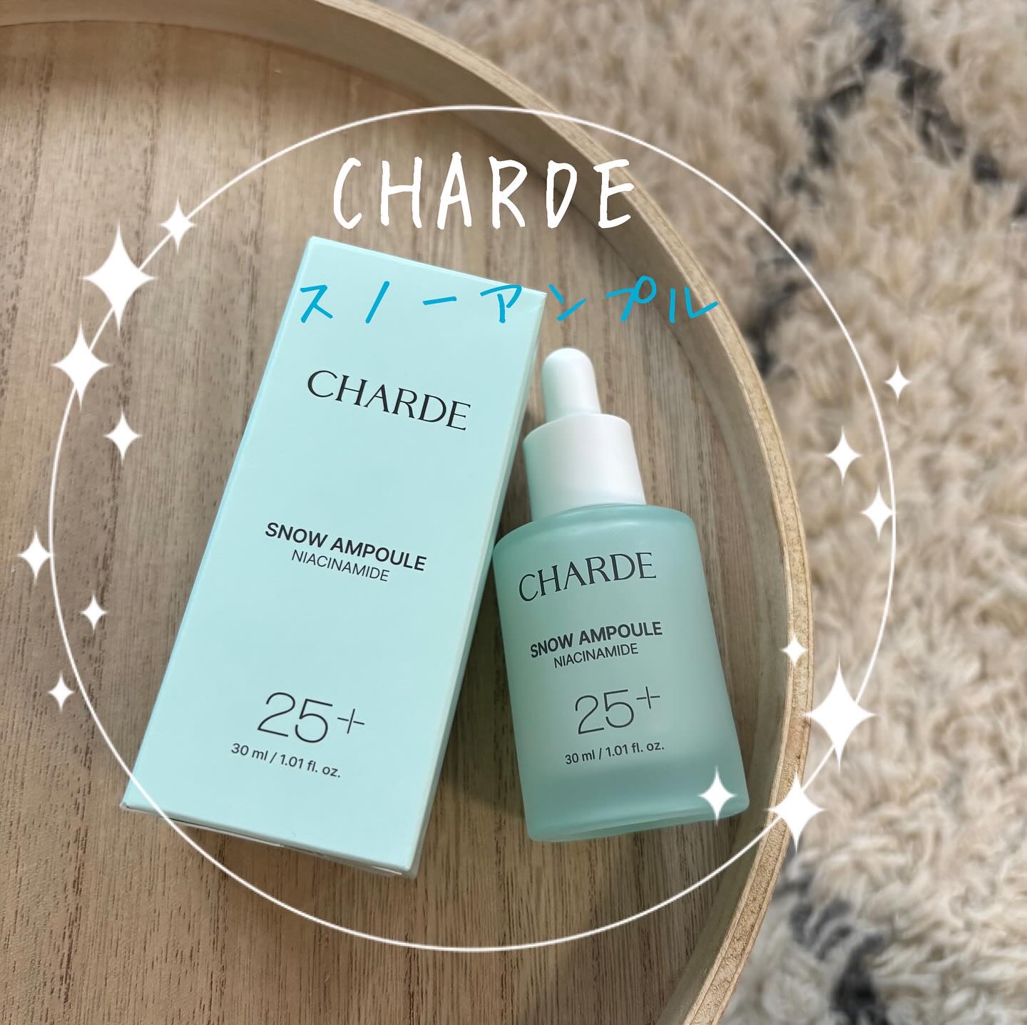 スノーアンプル/CHARDE/美容液を使ったクチコミ（1枚目）