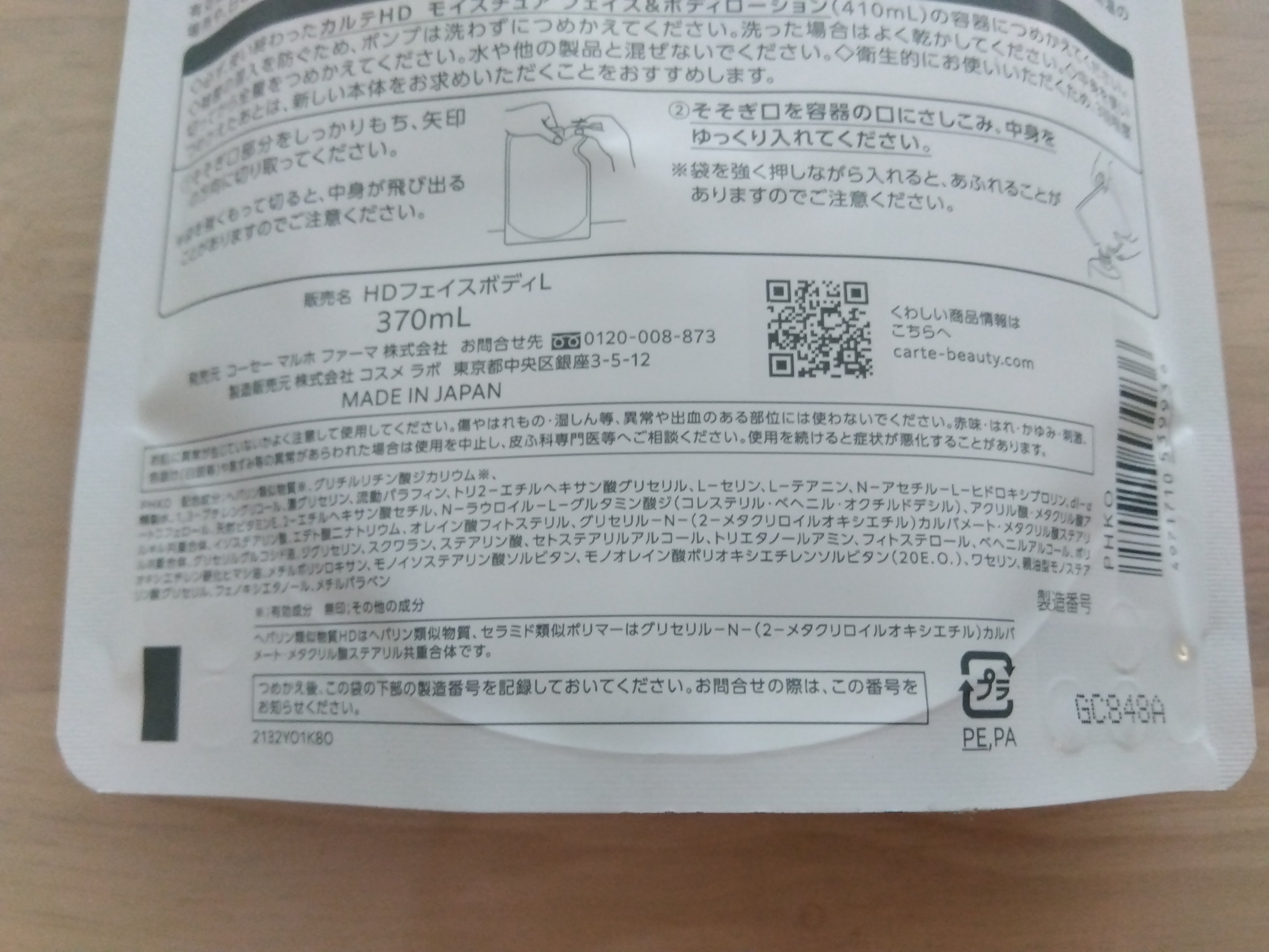  モイスチュア フェイス＆ボディローション/カルテHD/ボディローションを使ったクチコミ（3枚目）