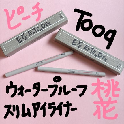 ウォータープルーフ スリム アイライナー/Tooq/ジェルアイライナーを使ったクチコミ(1枚目)