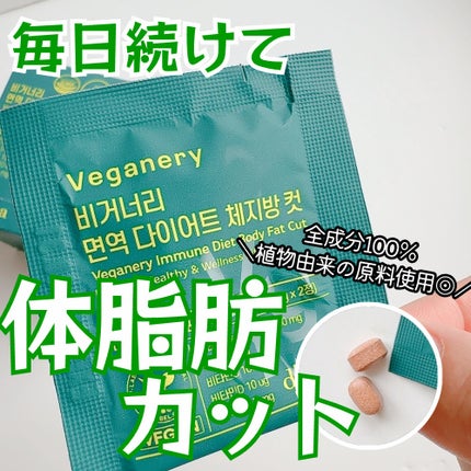 ヴィーガナリー免疫ダイエット 体脂肪カット (シャインマスカット味)/ダルバ/美容サプリメントを使ったクチコミ(1枚目)