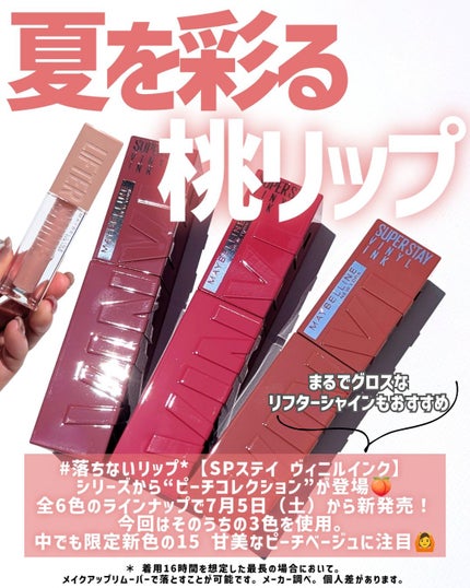 SPステイ ヴィニルインク/MAYBELLINE NEW YORK/口紅を使ったクチコミ(2枚目)