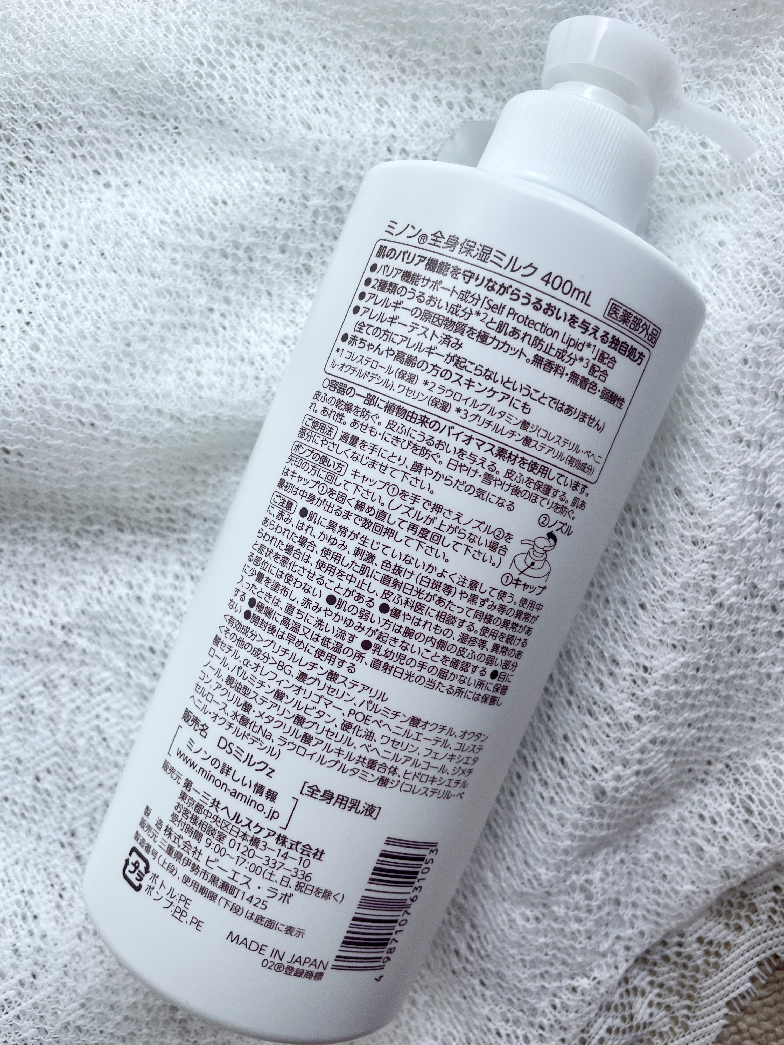 ミノン全身保湿ミルク/ミノン/ボディミルクを使ったクチコミ（2枚目）