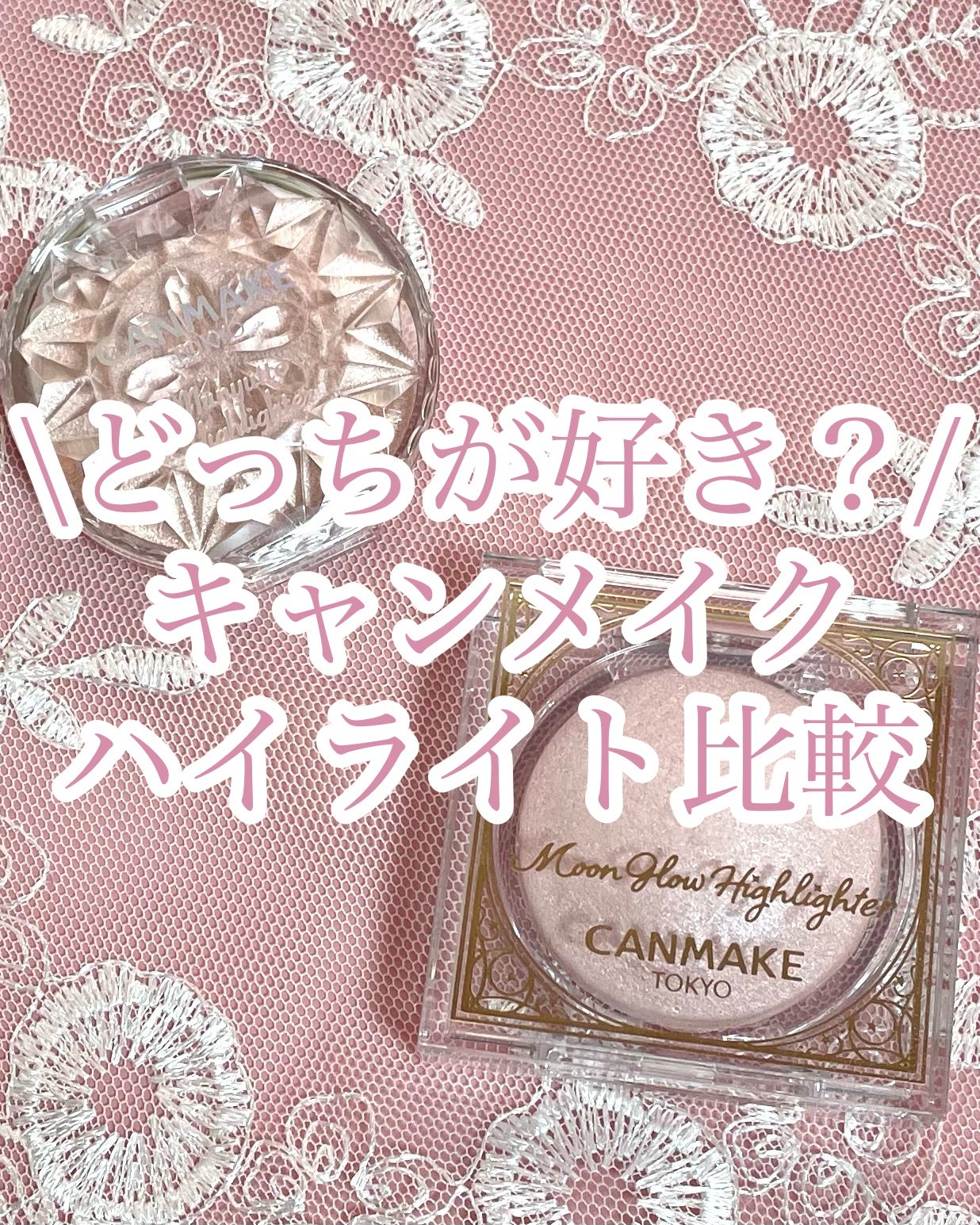 むにゅっとハイライター/キャンメイク/クリームハイライトを使ったクチコミ(1枚目)