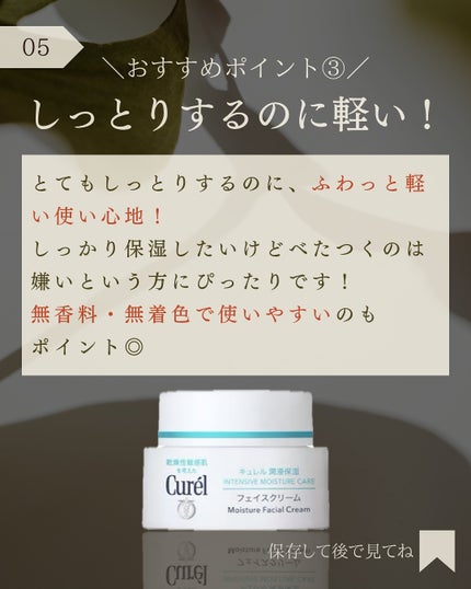 潤浸保湿 フェイスクリーム/キュレル/フェイスクリームを使ったクチコミ(6枚目)