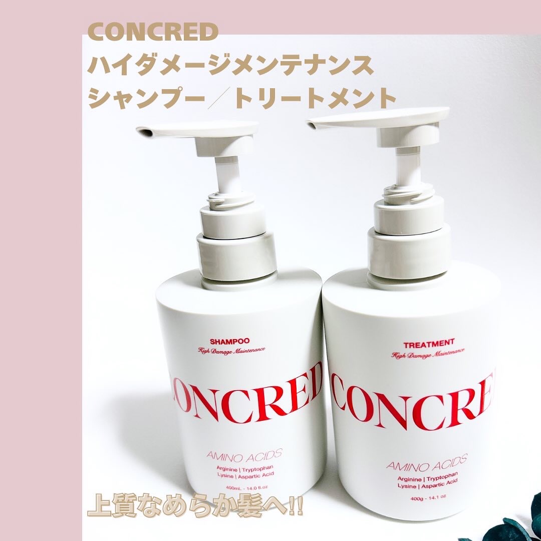 ハイダメージ メンテナンス シャンプー/トリートメント/matsukiyo CONCRED/市販シャンプーを使ったクチコミ（1枚目）