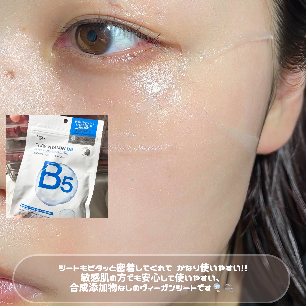 ドクタージー ピュア ビタミンB モイスチャライジングマスク/Dr.G/シートマスク・パックを使ったクチコミ(4枚目)