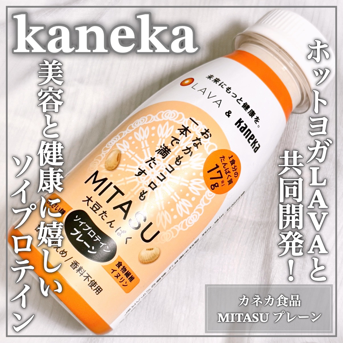 MITASU プレーン/カネカ/その他ドリンクを使ったクチコミ（1枚目）