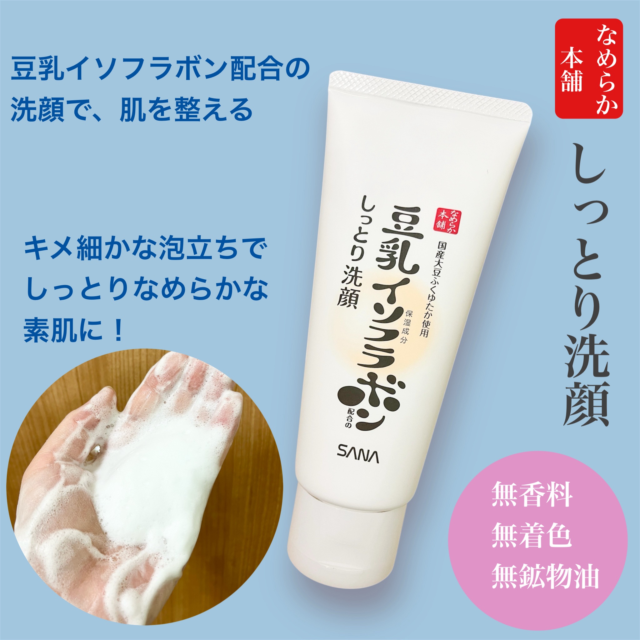 しっとりクレンジング洗顔 NC/なめらか本舗/洗顔フォームを使ったクチコミ（1枚目）