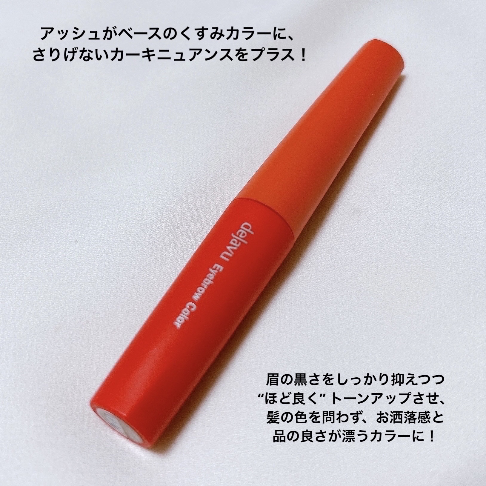 フィルム眉カラー/デジャヴュ/眉マスカラを使ったクチコミ（3枚目）