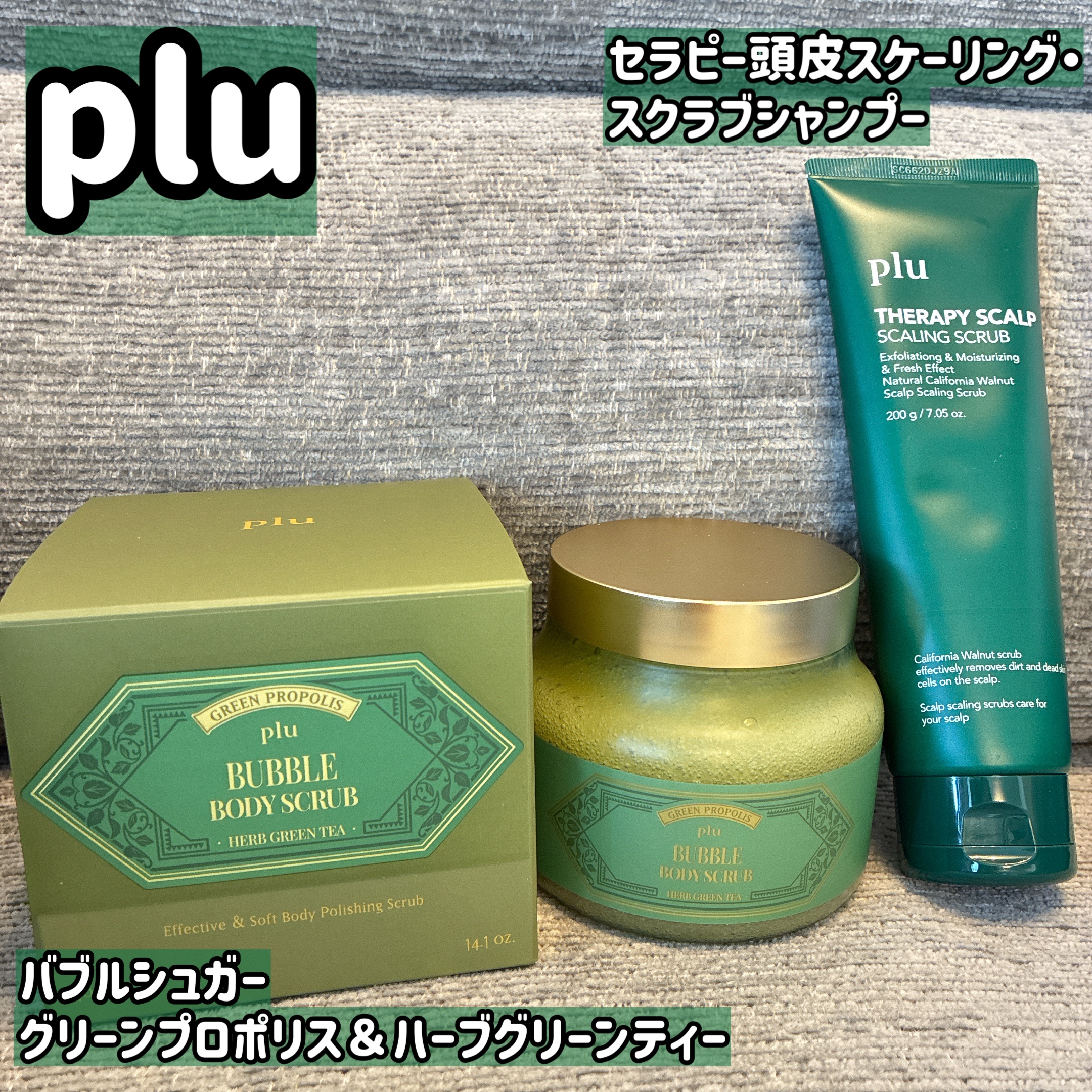 セラピースカルプスケーリングスクラブ/plu/ヘッドスクラブを使ったクチコミ（1枚目）