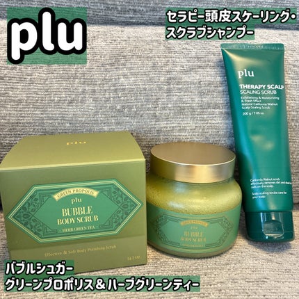 バブルシュガー・グリーンプロポリス・ハーブグリーンティー/plu/ボディスクラブを使ったクチコミ(1枚目)