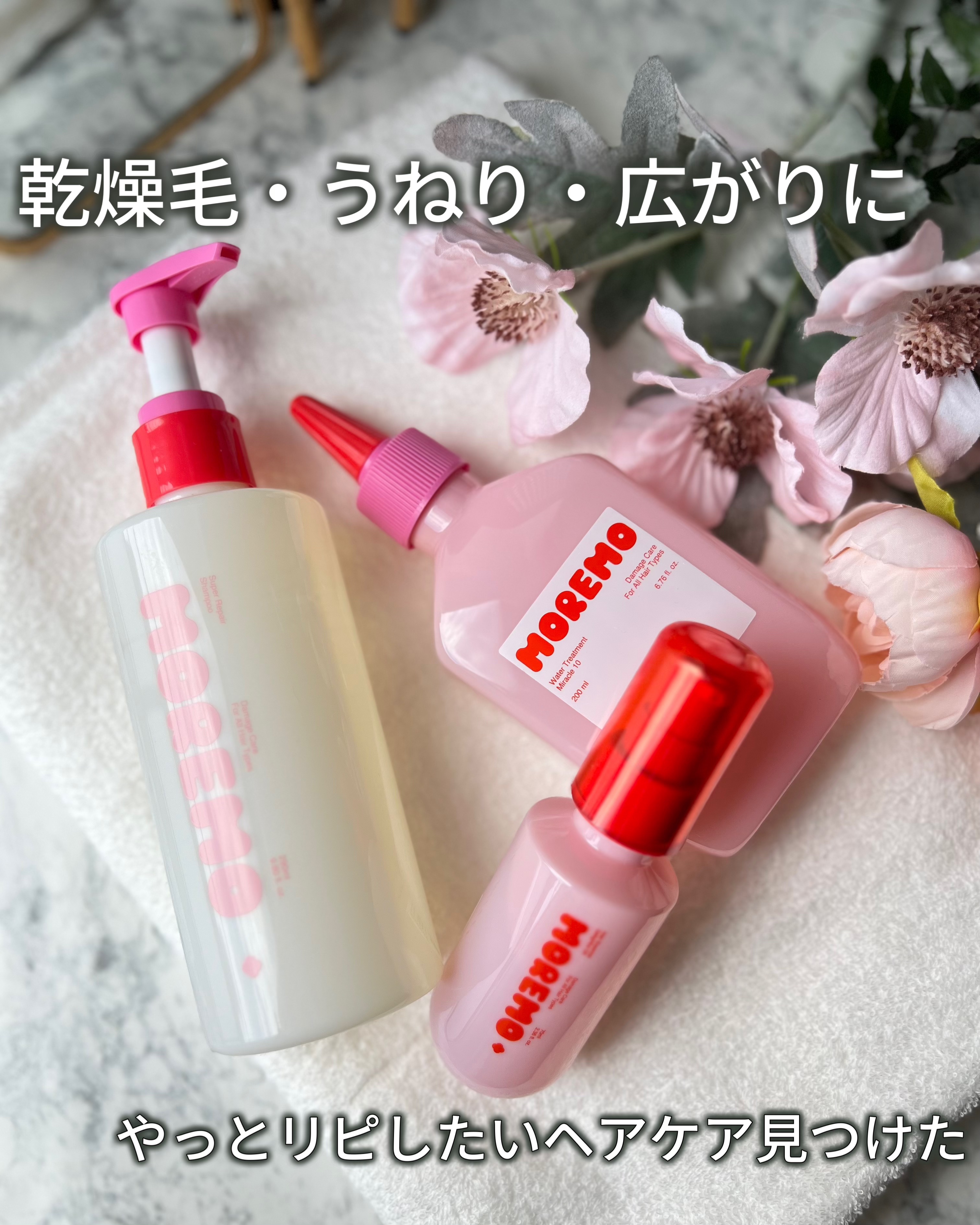 ウォータートリートメントミラクル10/moremo/洗い流すヘアトリートメントを使ったクチコミ（1枚目）