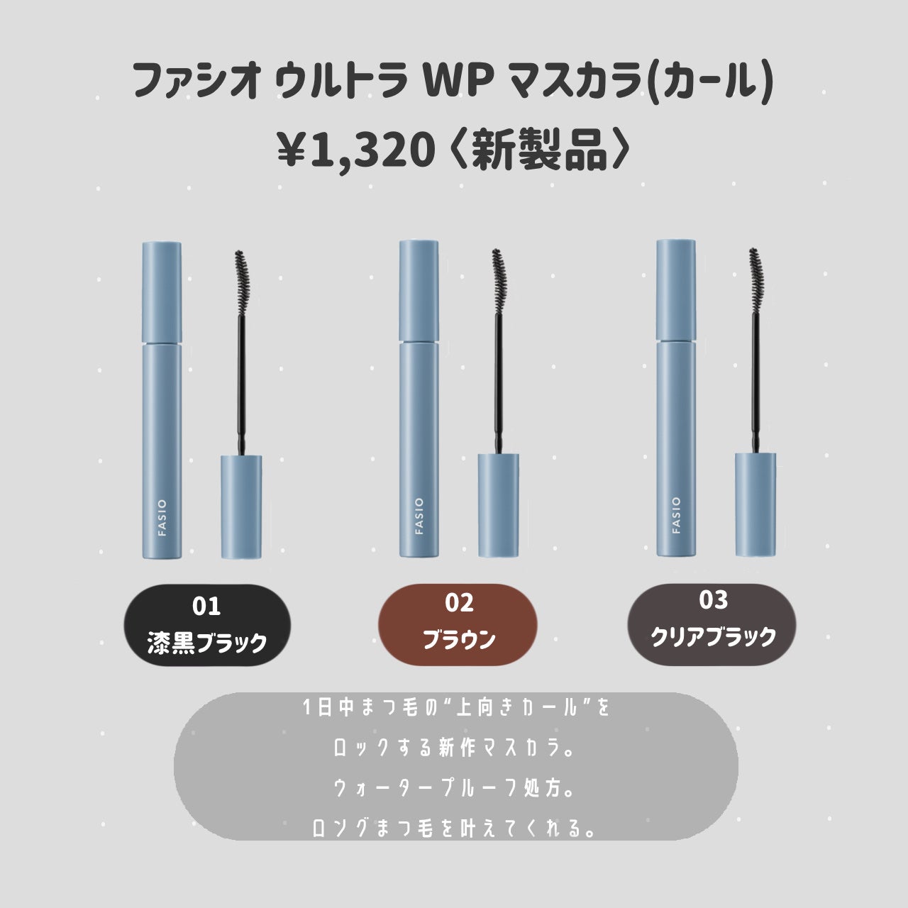 ウルトラ WP マスカラ (カール)/FASIO/マスカラを使ったクチコミ(2枚目)