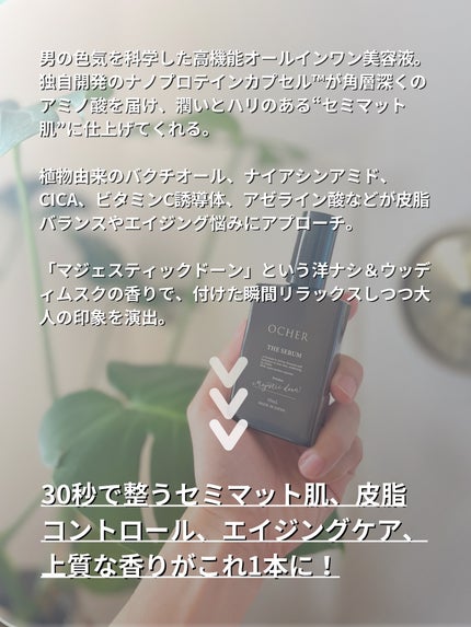 オーカー ザ セラム/オーカー/オールインワン化粧品を使ったクチコミ(2枚目)