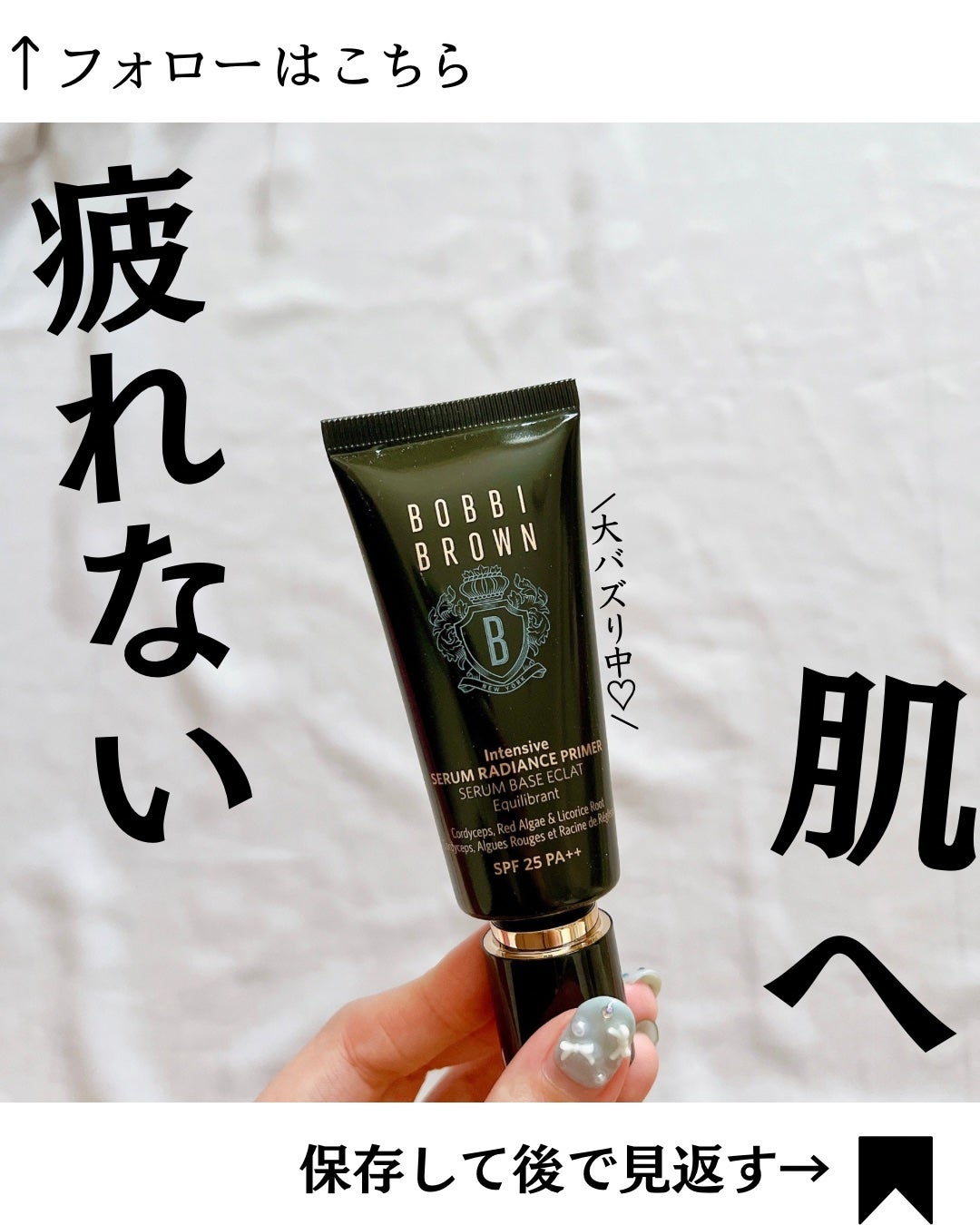 インテンシブ セラム ラディアンス プライマー/BOBBI BROWN/化粧下地を使ったクチコミ(1枚目)