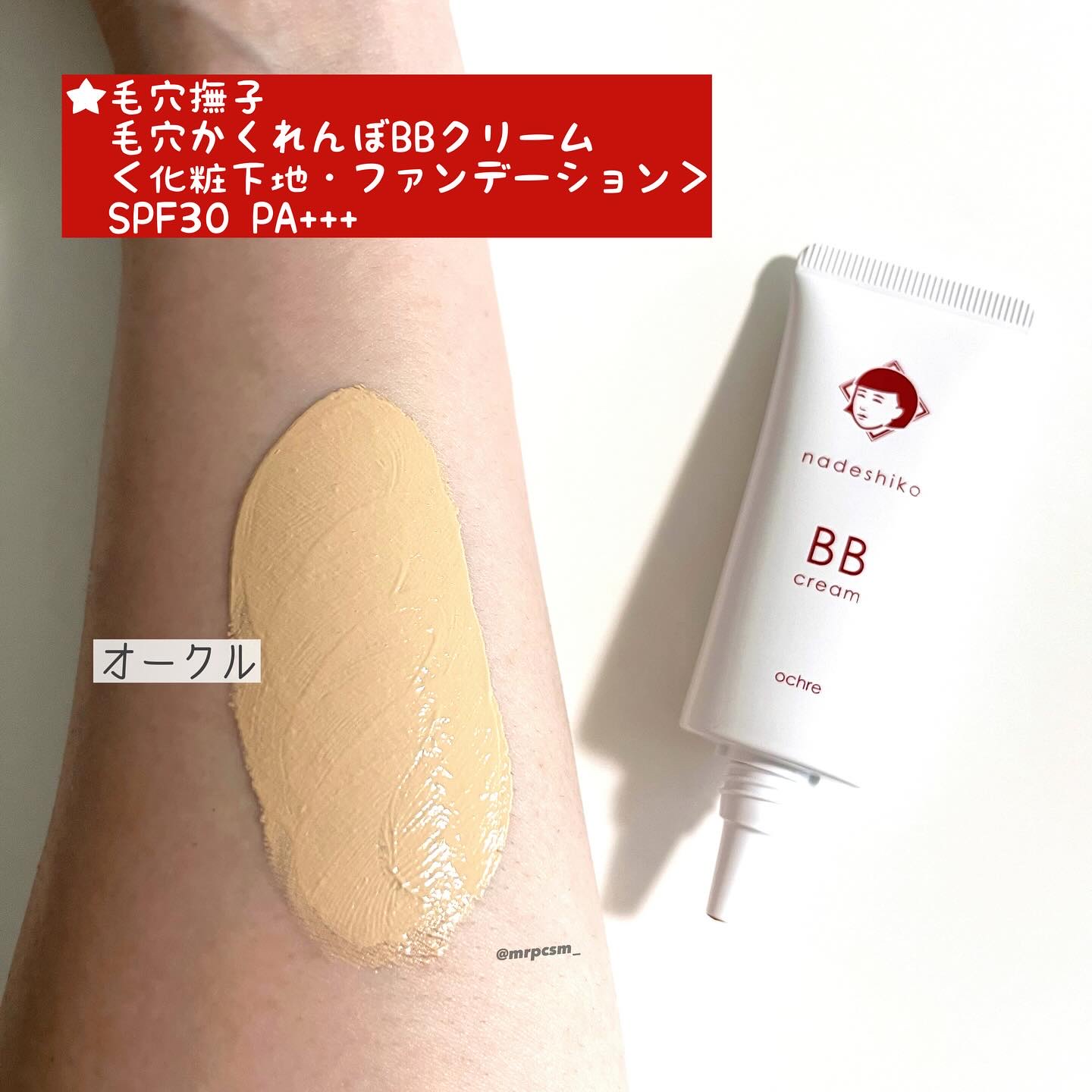 毛穴撫子 毛穴かくれんぼBBクリーム/毛穴撫子/BBクリームを使ったクチコミ（2枚目）