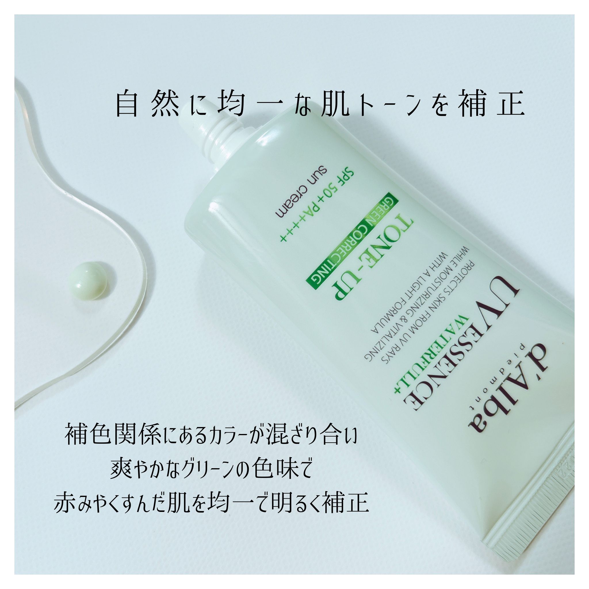 クリーンティーツリーリポソームトーンアップサンクリーム（グリーン）/ダルバ/日焼け止めクリームを使ったクチコミ（2枚目）