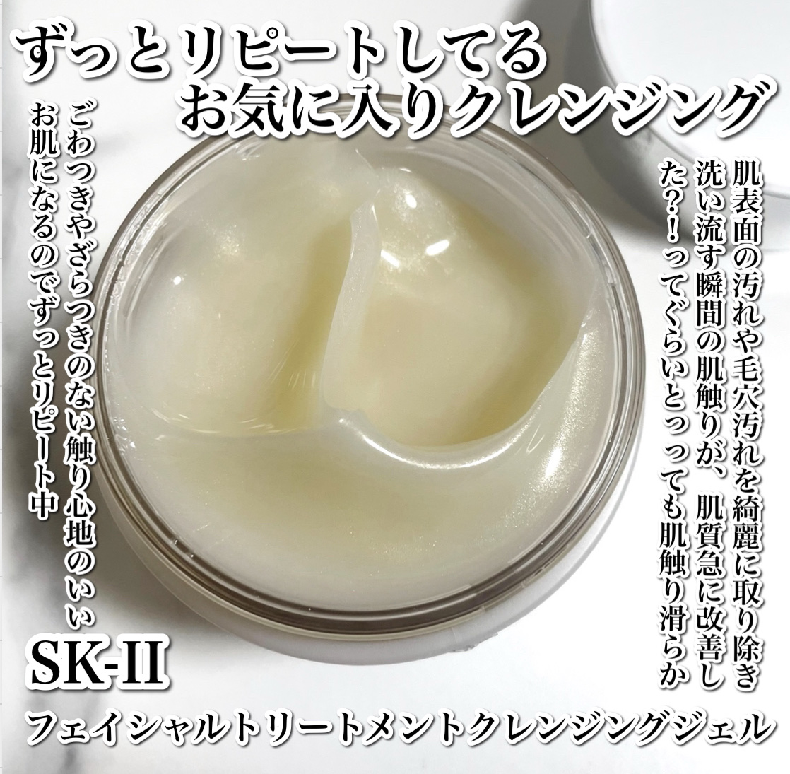 フェイシャル トリートメント クレンジング ジェル/SK-II/クレンジングジェルを使ったクチコミ（2枚目）