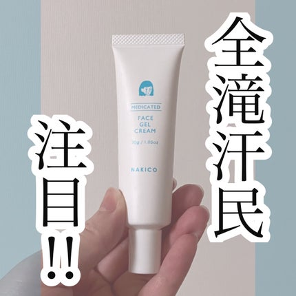 薬用制汗フェイスミスト/NAKICO/デオドラント・制汗剤を使ったクチコミ(1枚目)