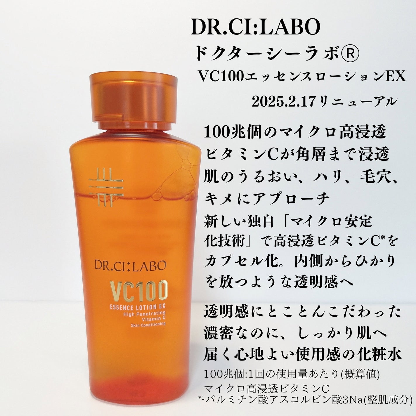 VC100エッセンスローション EX/ドクターシーラボⓇ/化粧水を使ったクチコミ(2枚目)