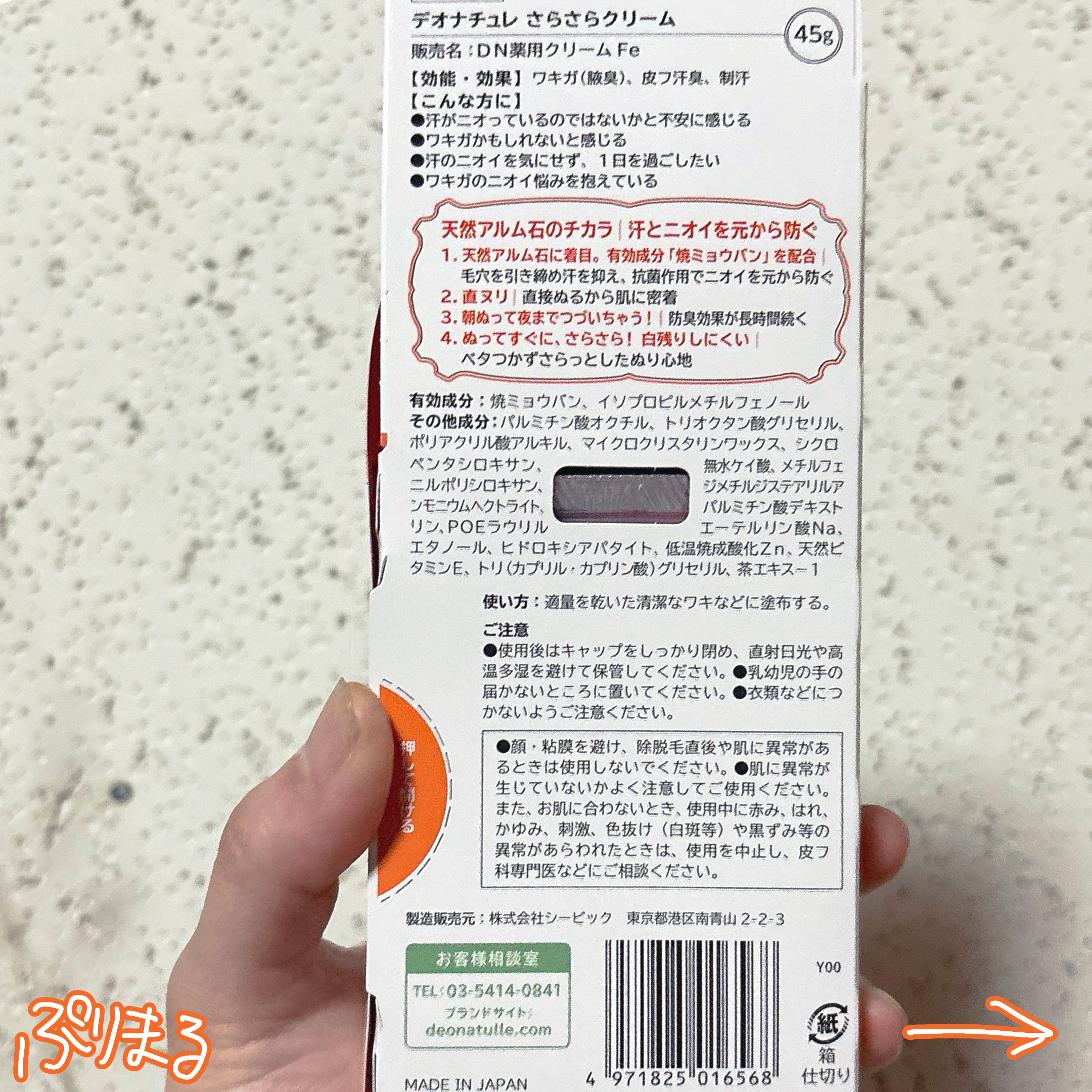 薬用さらさらクリーム/デオナチュレ/デオドラント・制汗剤を使ったクチコミ（2枚目）