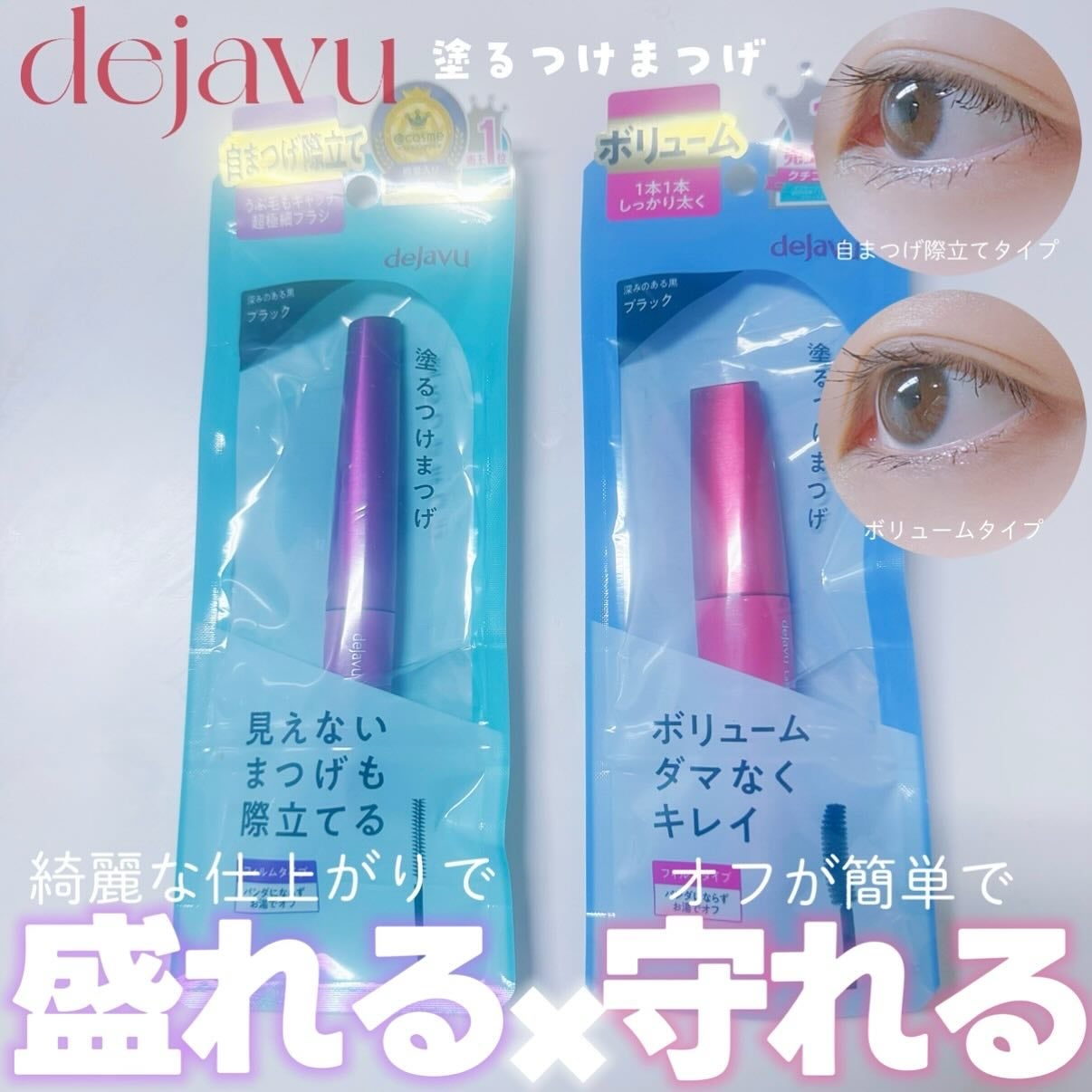 「塗るつけまつげ」ボリュームタイプ/デジャヴュ/マスカラを使ったクチコミ(1枚目)